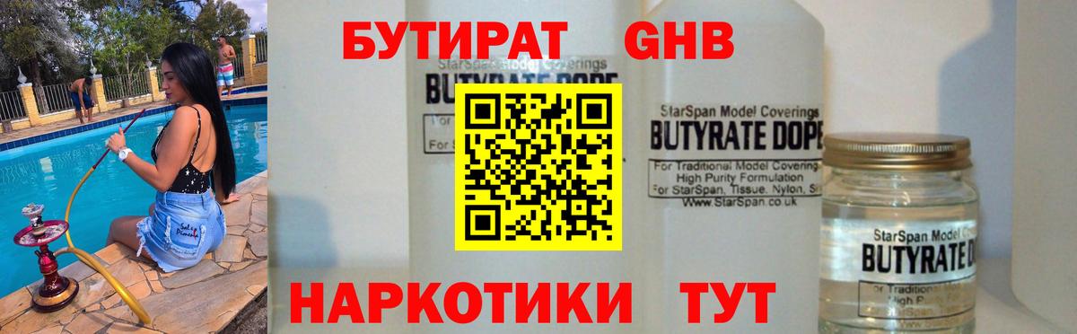 Карталы  БУТИРАТ  Вход с VPN  Бутират вода 